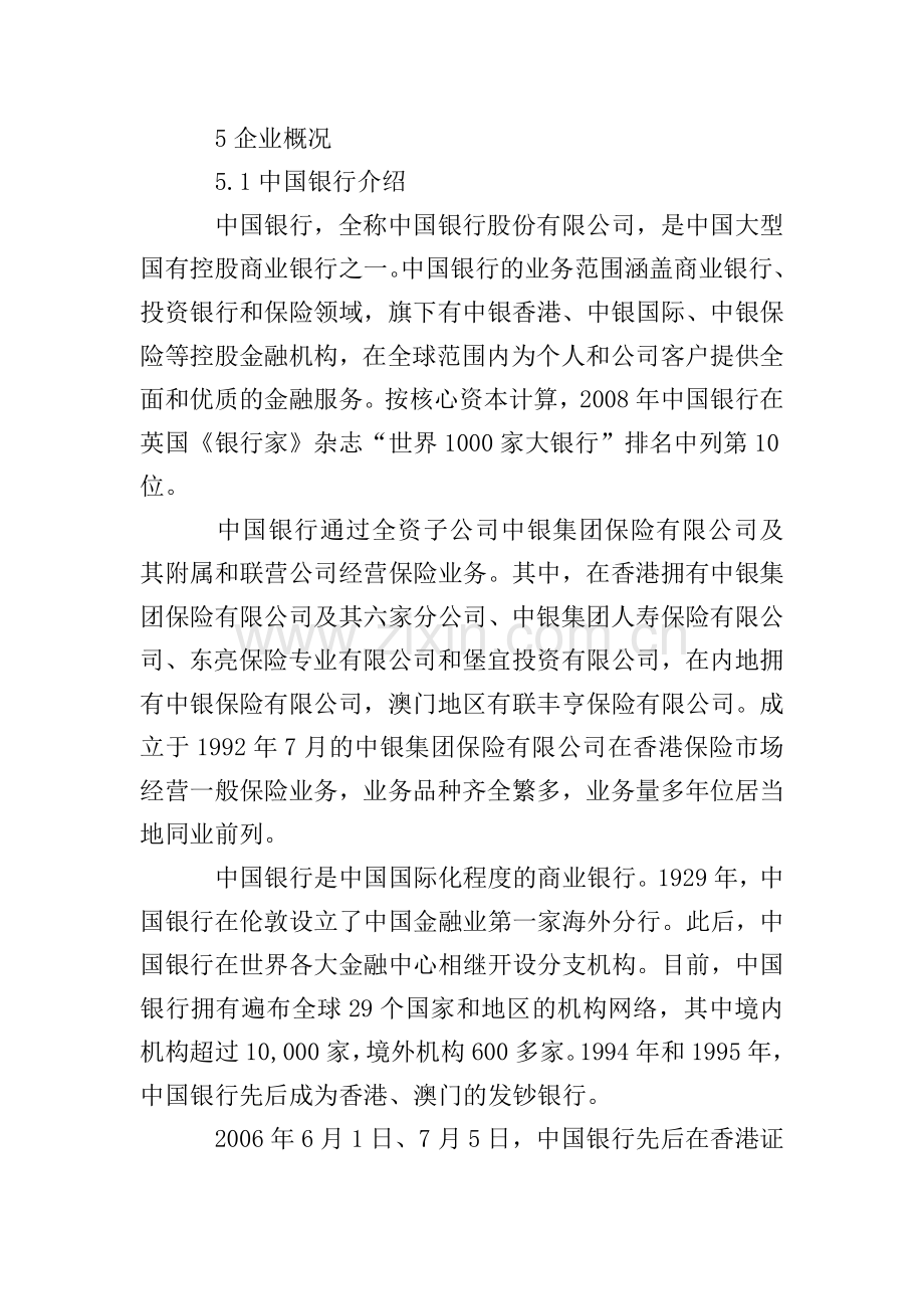 银行毕业实习报告5篇.doc_第2页