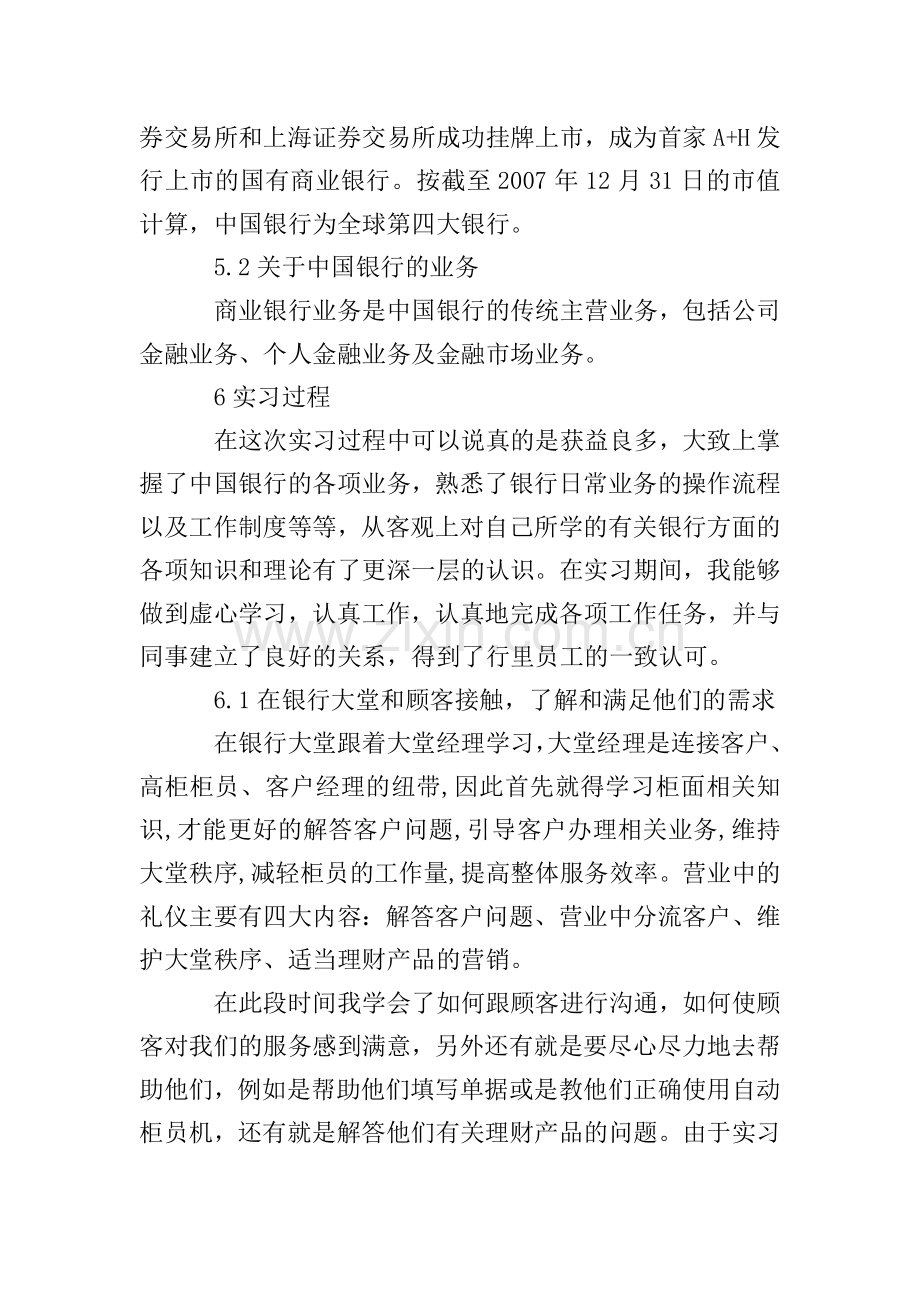 银行毕业实习报告5篇.doc_第3页