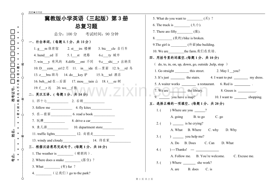 第三册总复习.doc_第1页