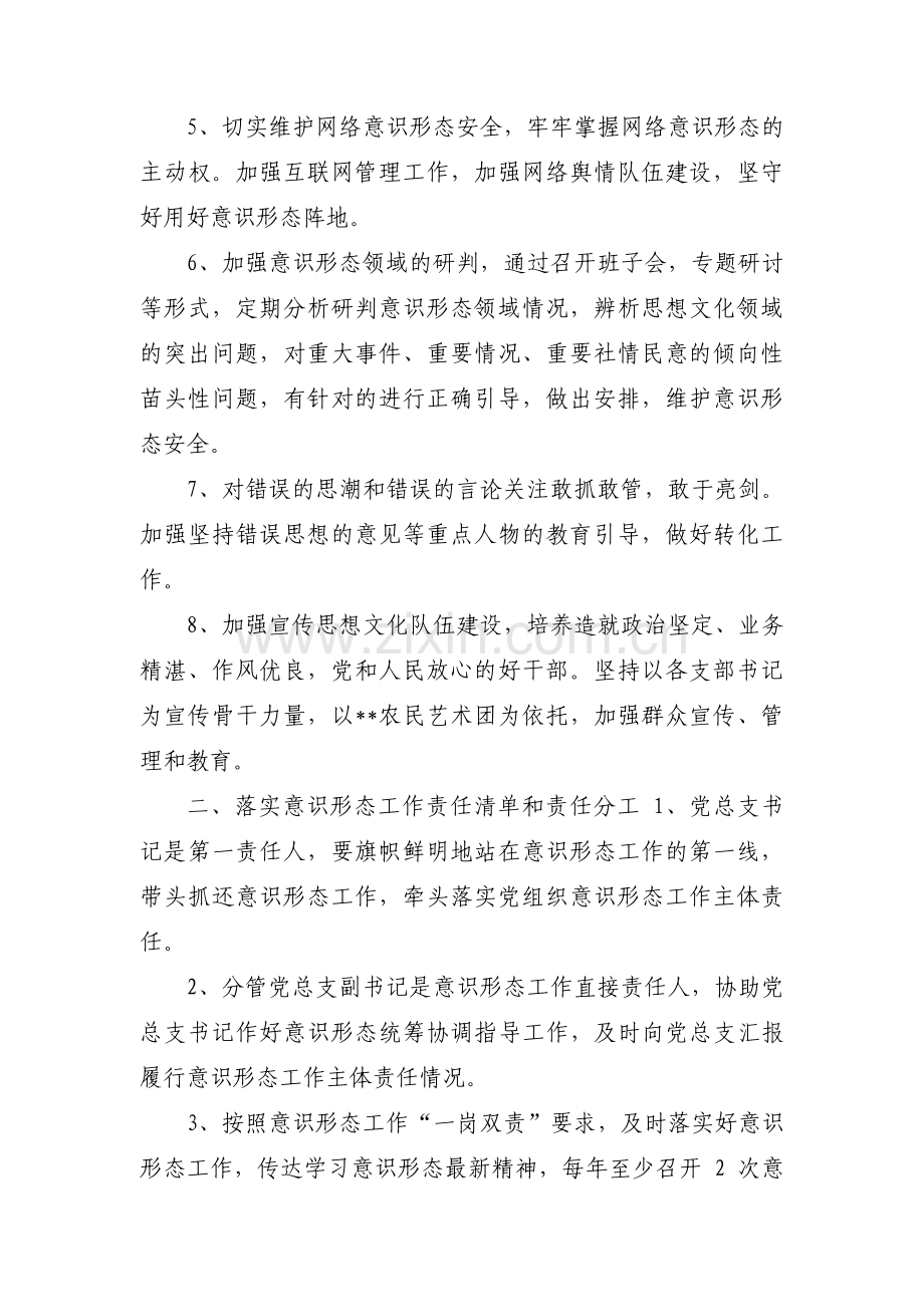 关于学校意识形态责任清单【七篇】.pdf_第2页