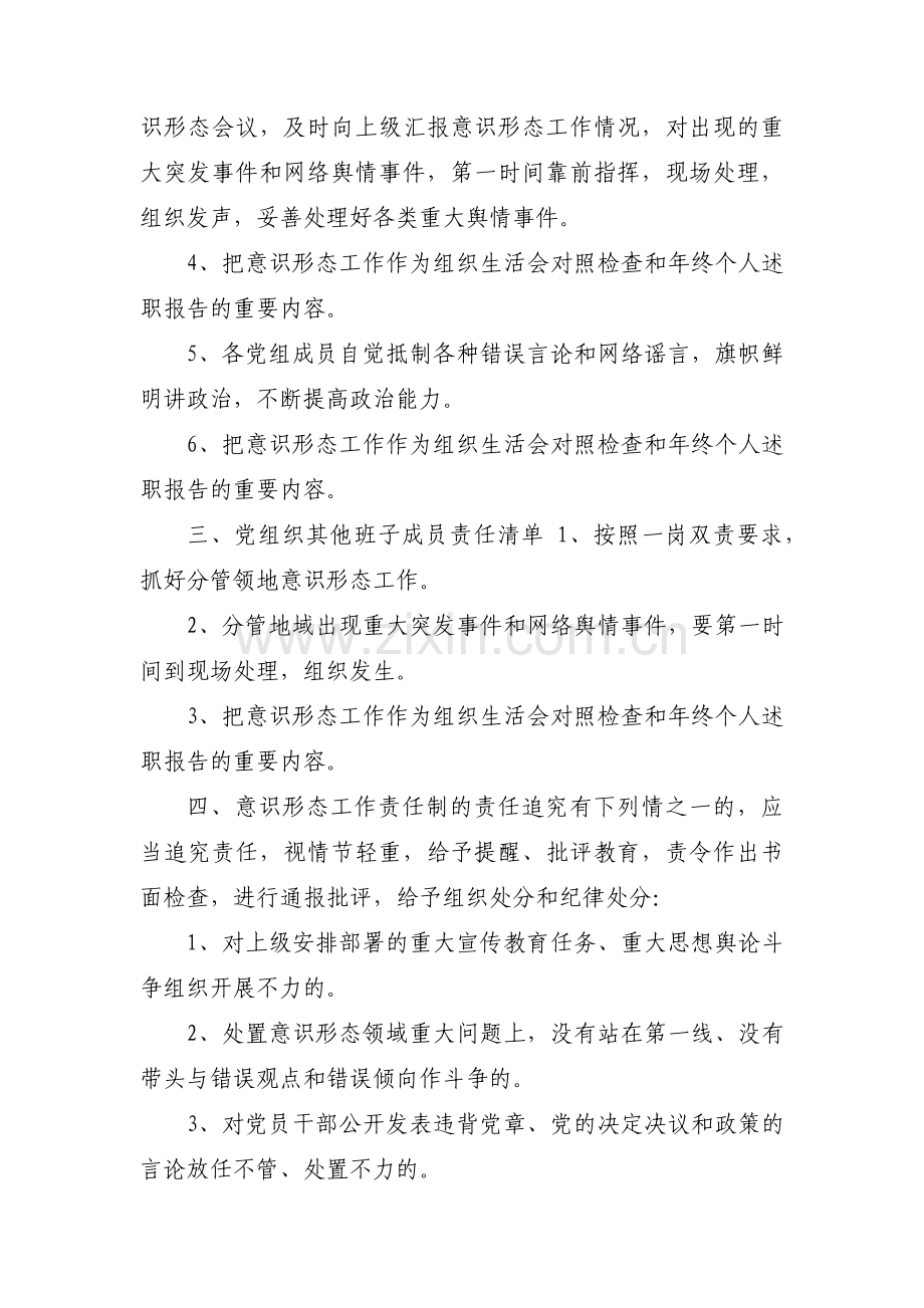 关于学校意识形态责任清单【七篇】.pdf_第3页