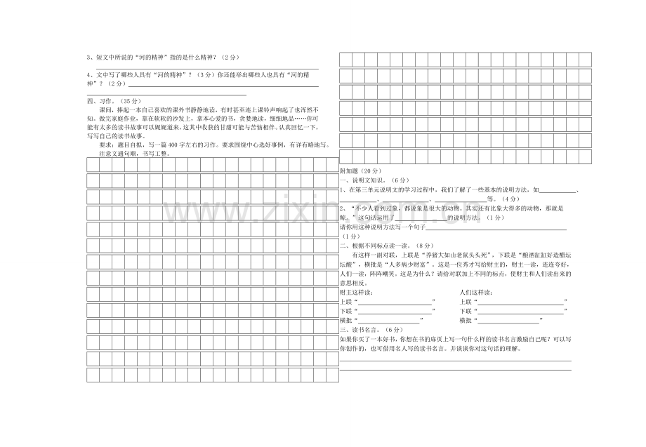 里仁五年级上册期中试卷.doc_第2页