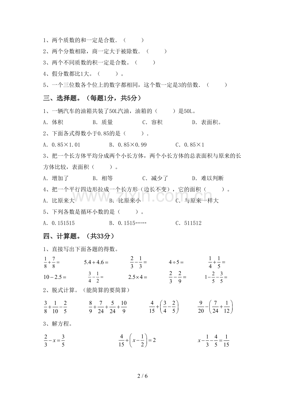 五年级数学上册期末考试(完整版).doc_第2页