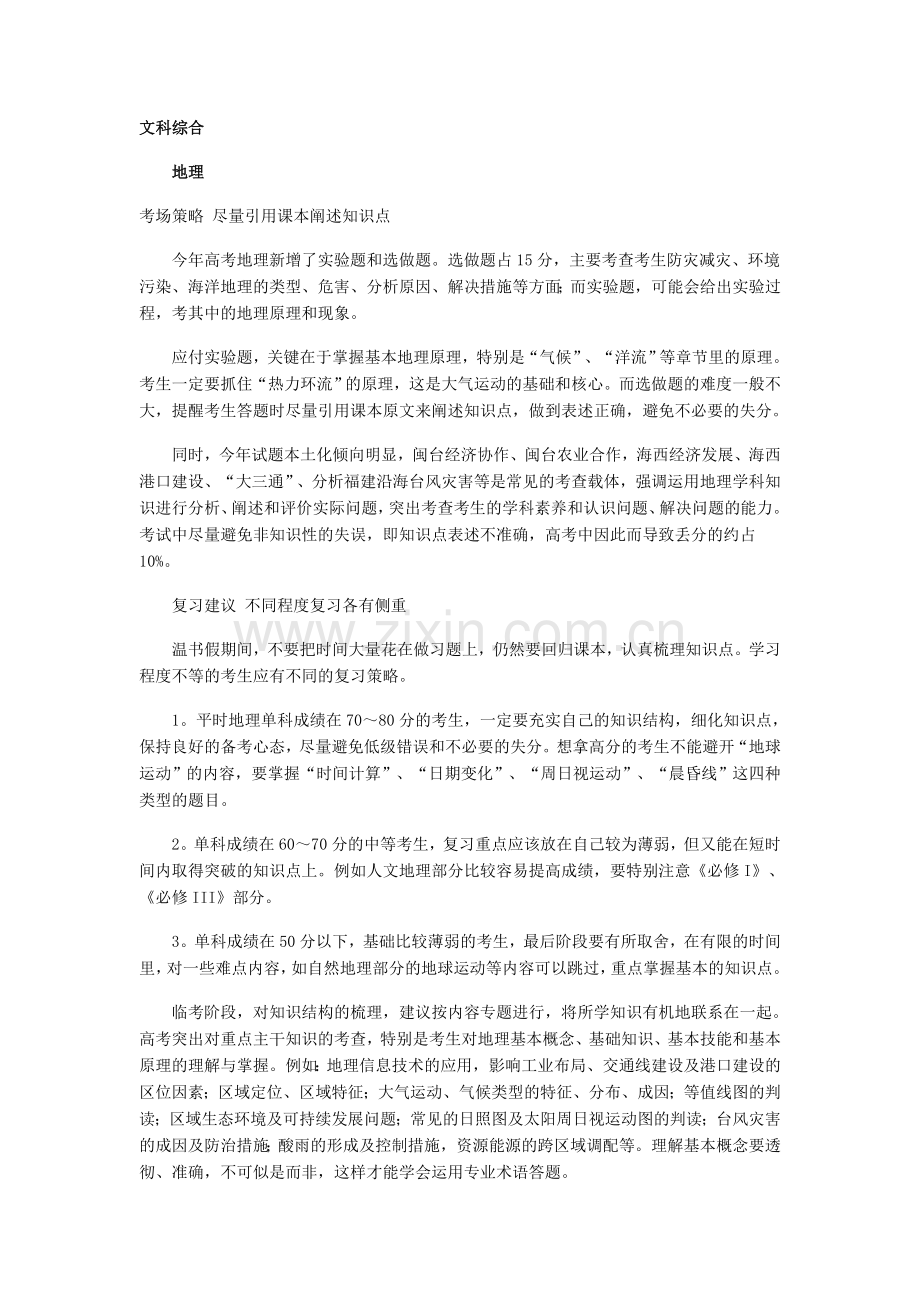 高考文综应试技巧.doc_第1页