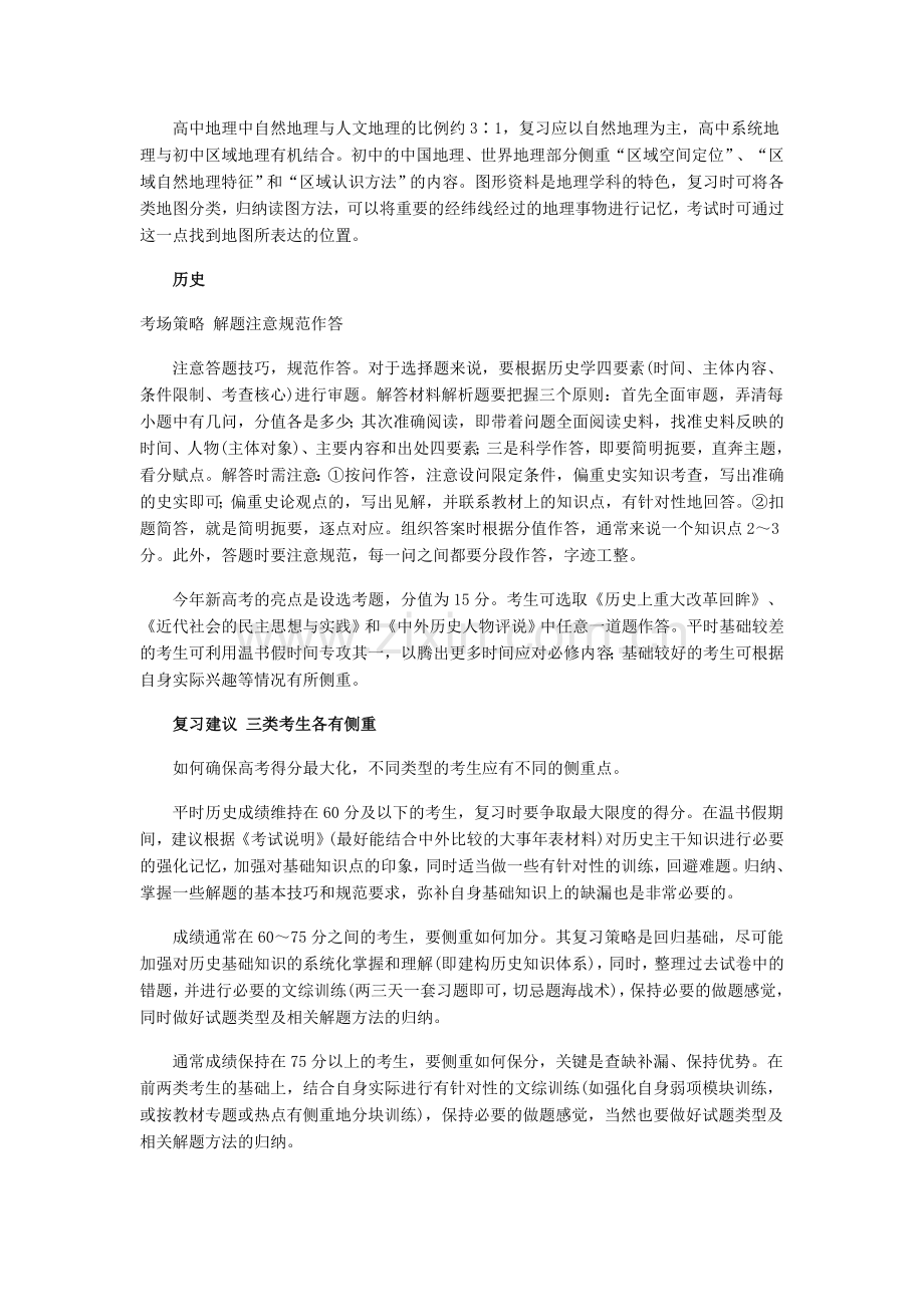 高考文综应试技巧.doc_第2页