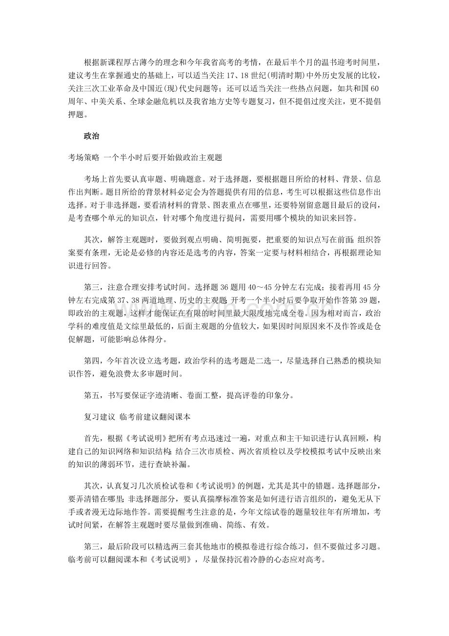 高考文综应试技巧.doc_第3页