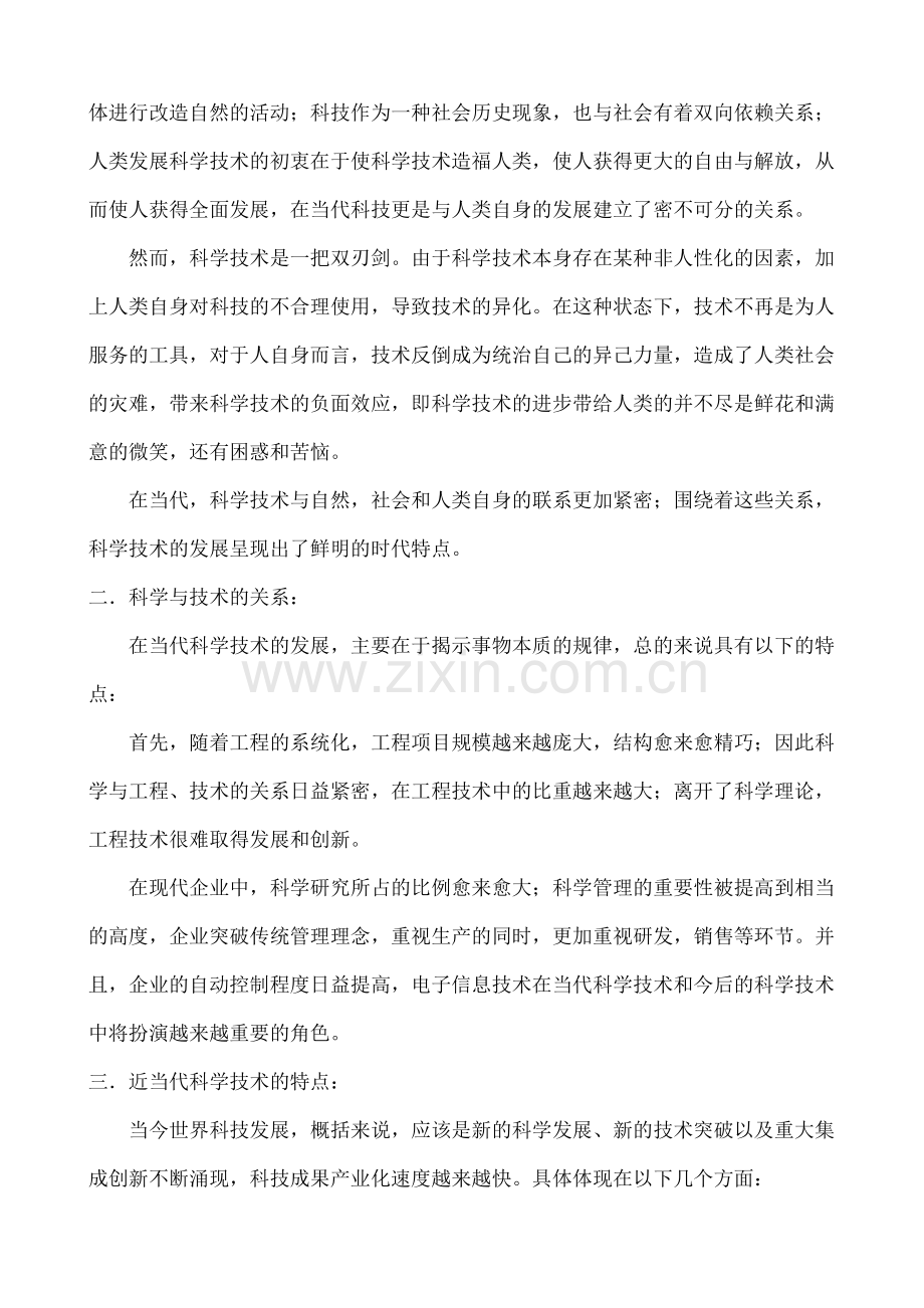 当代科学技术发展的特点和趋势以及对未来的影响.docx_第3页