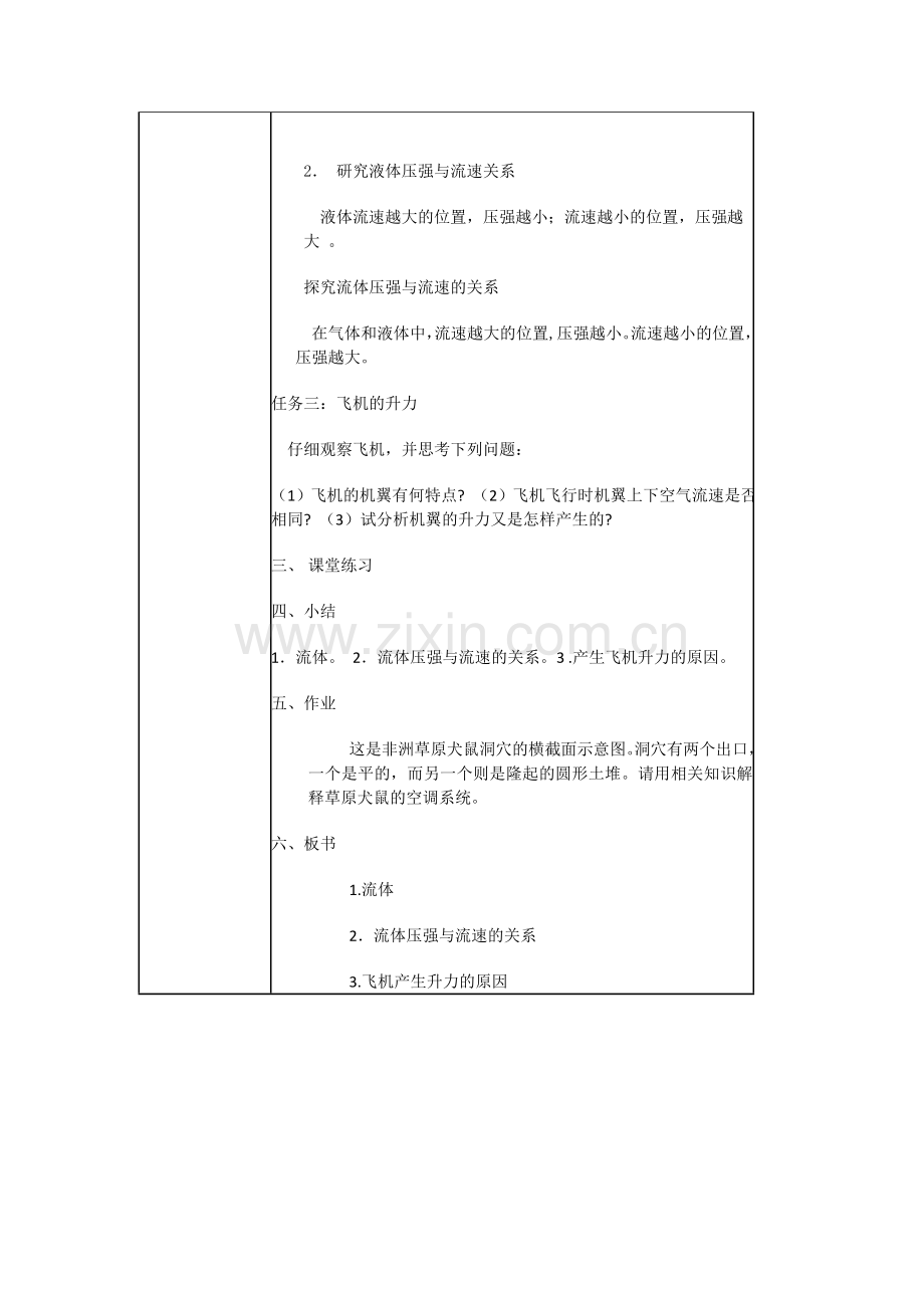 流体压强与流速的关系教学设计.doc_第2页