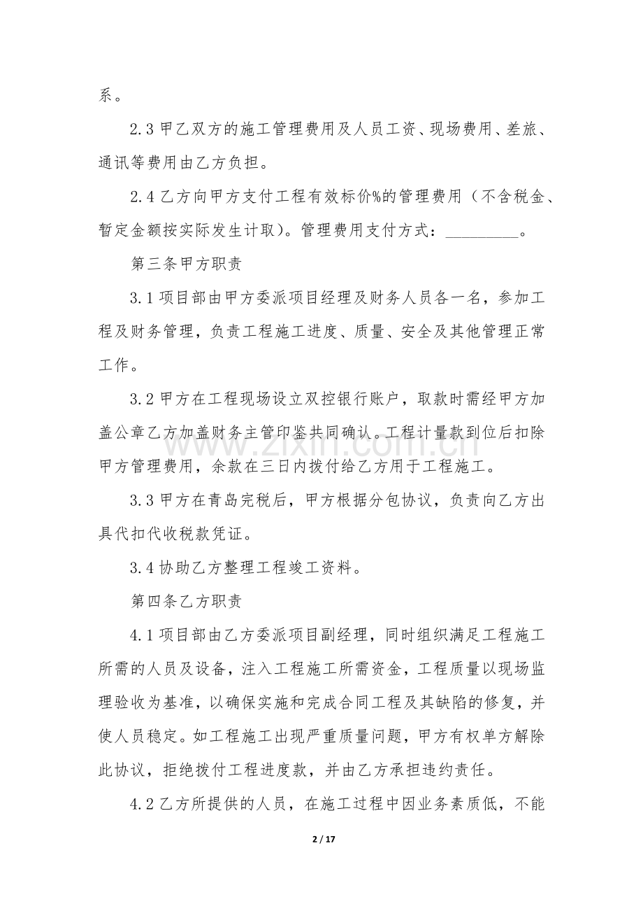 双方合作协议书模板6篇(合作协议书合同模板简单).docx_第2页