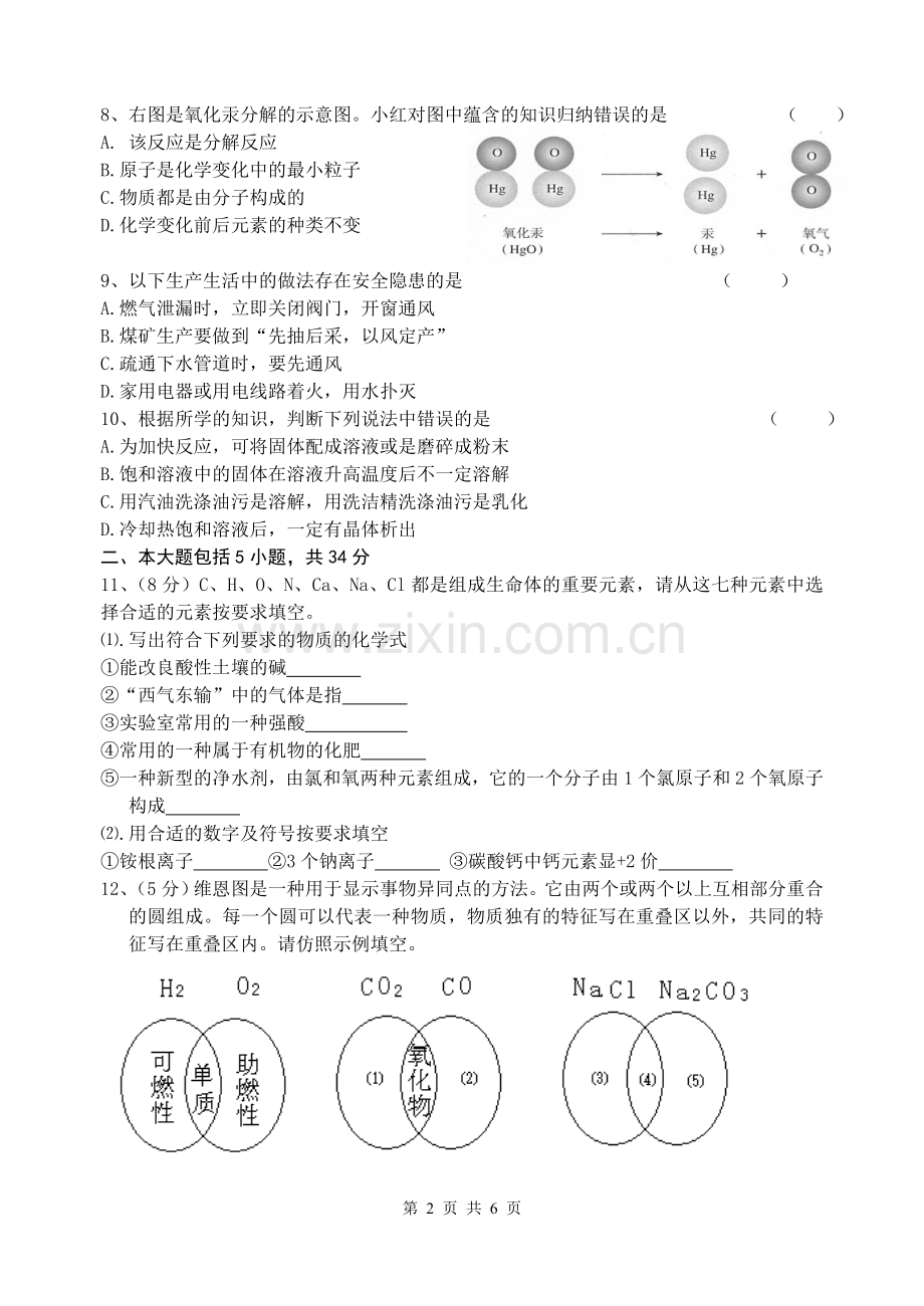 安徽中考化学模拟试卷.doc_第2页