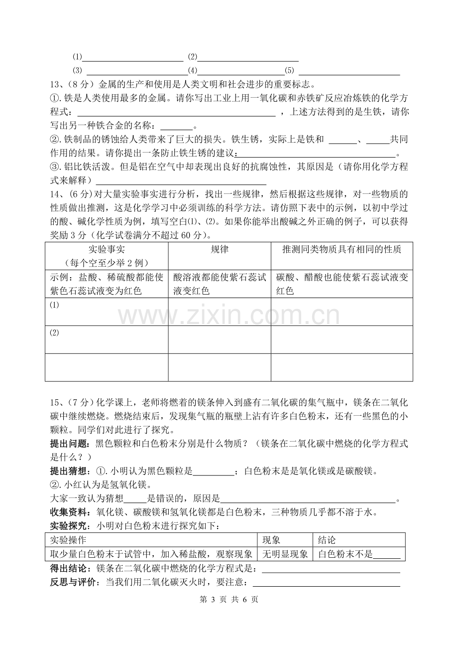 安徽中考化学模拟试卷.doc_第3页