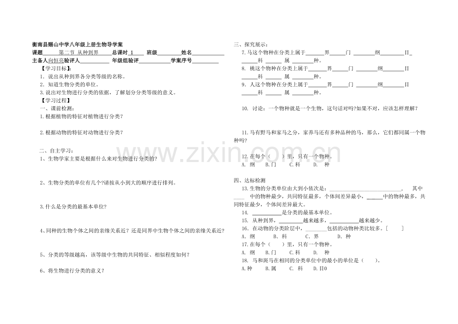 第二节从种到界.doc_第1页