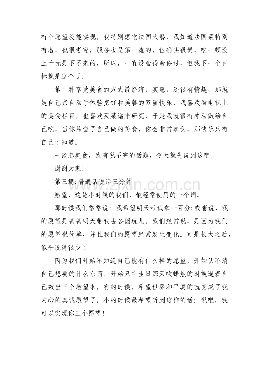 普通话说话三分钟(通用6篇).pdf_第3页