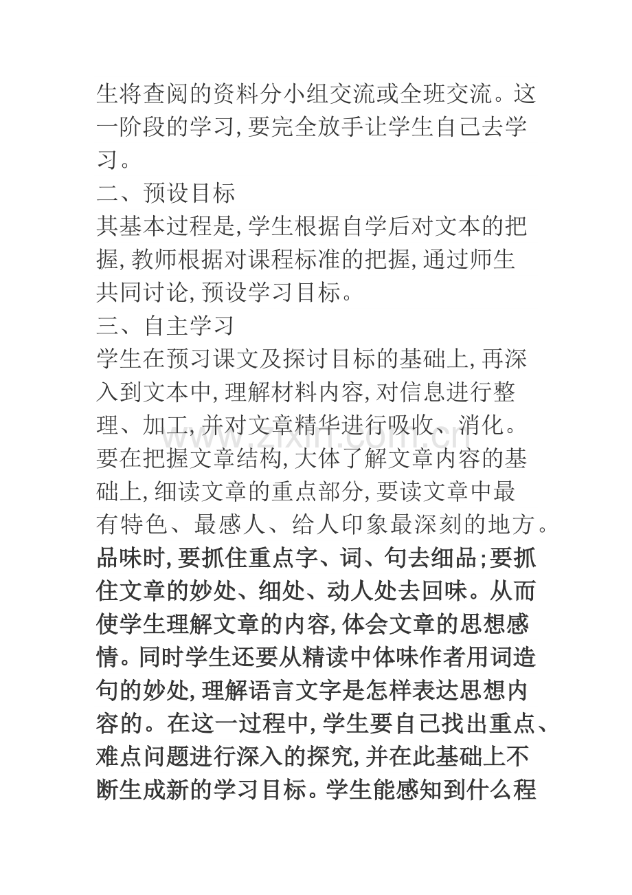 浅谈小学语文高效课堂教学模式.docx_第2页