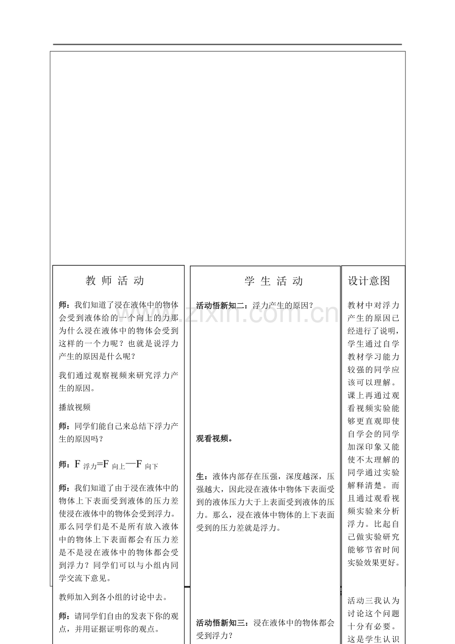 人教版初中物理第十章第一节浮力.docx_第3页