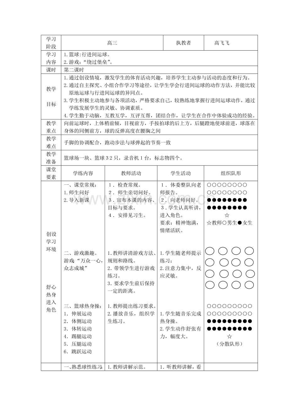 行进间运球.doc_第1页