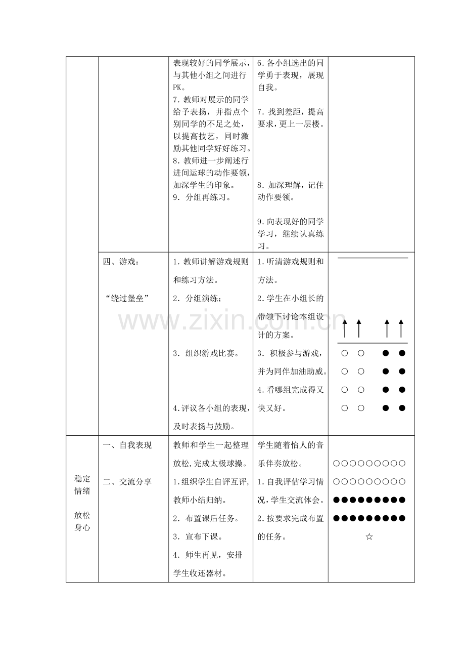 行进间运球.doc_第3页