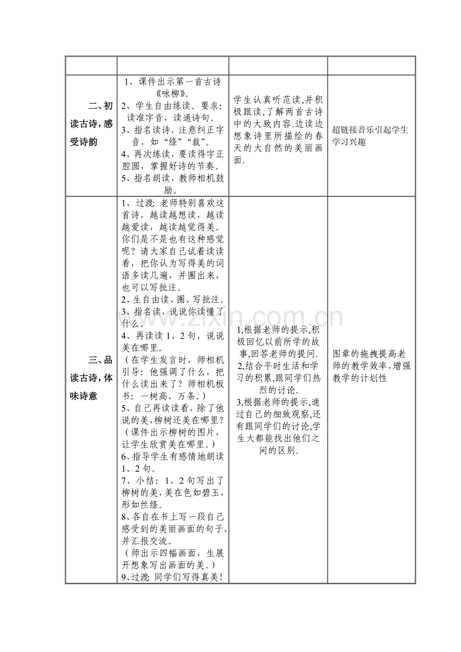 古诗两首.docx_第2页