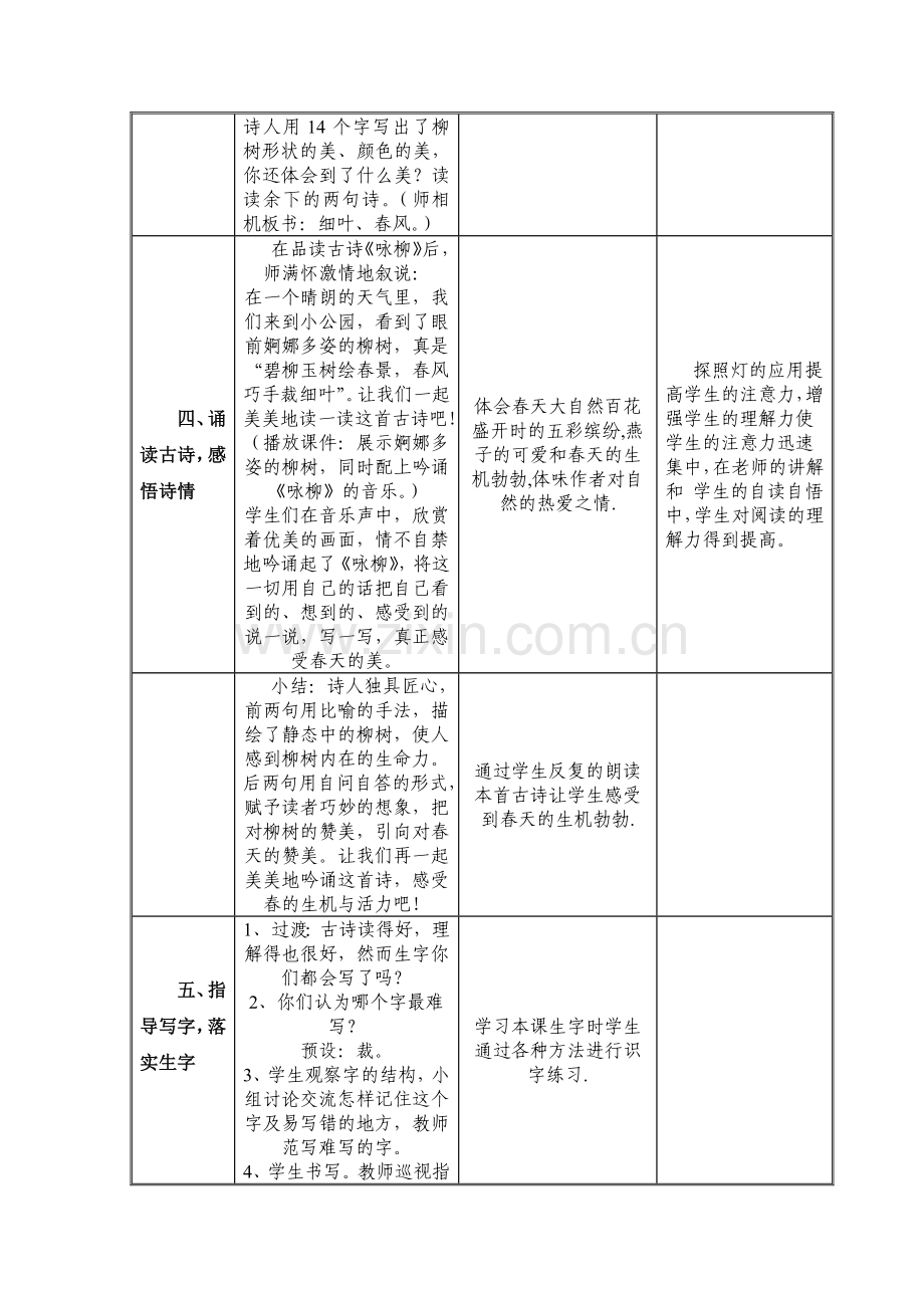 古诗两首.docx_第3页