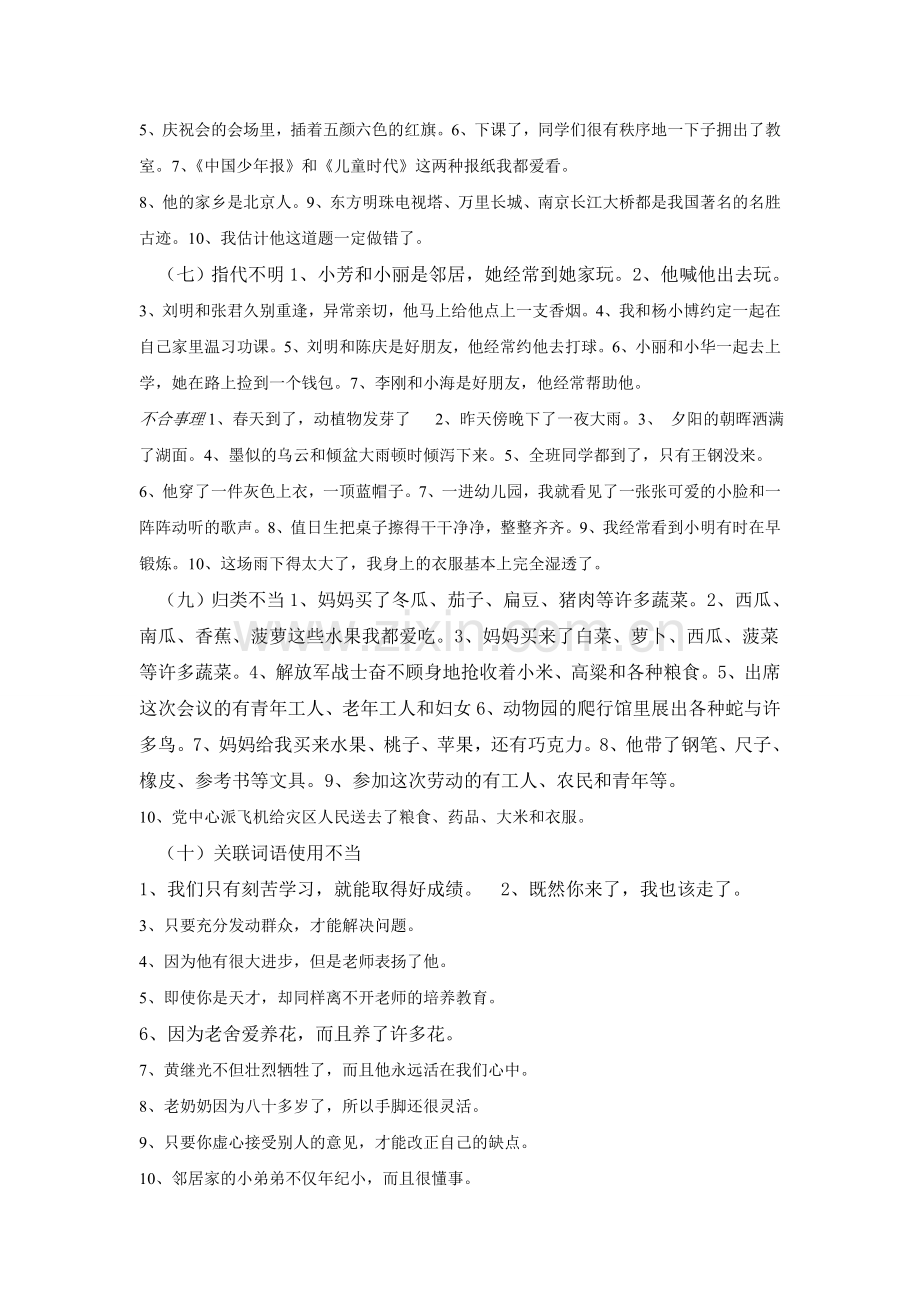 句型转换练习题集锦.doc_第2页