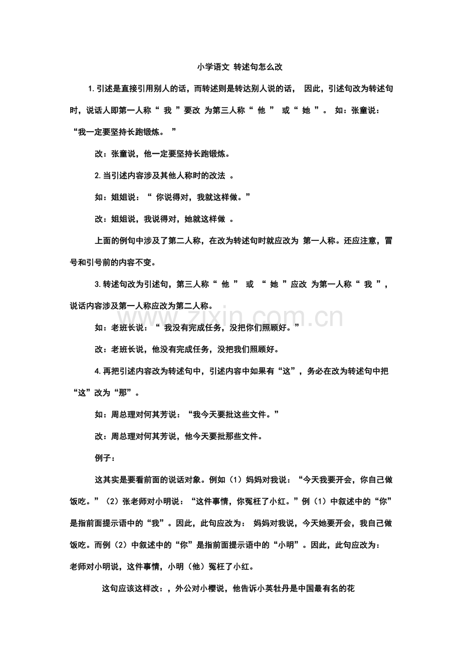 句型转换练习题集锦.doc_第3页