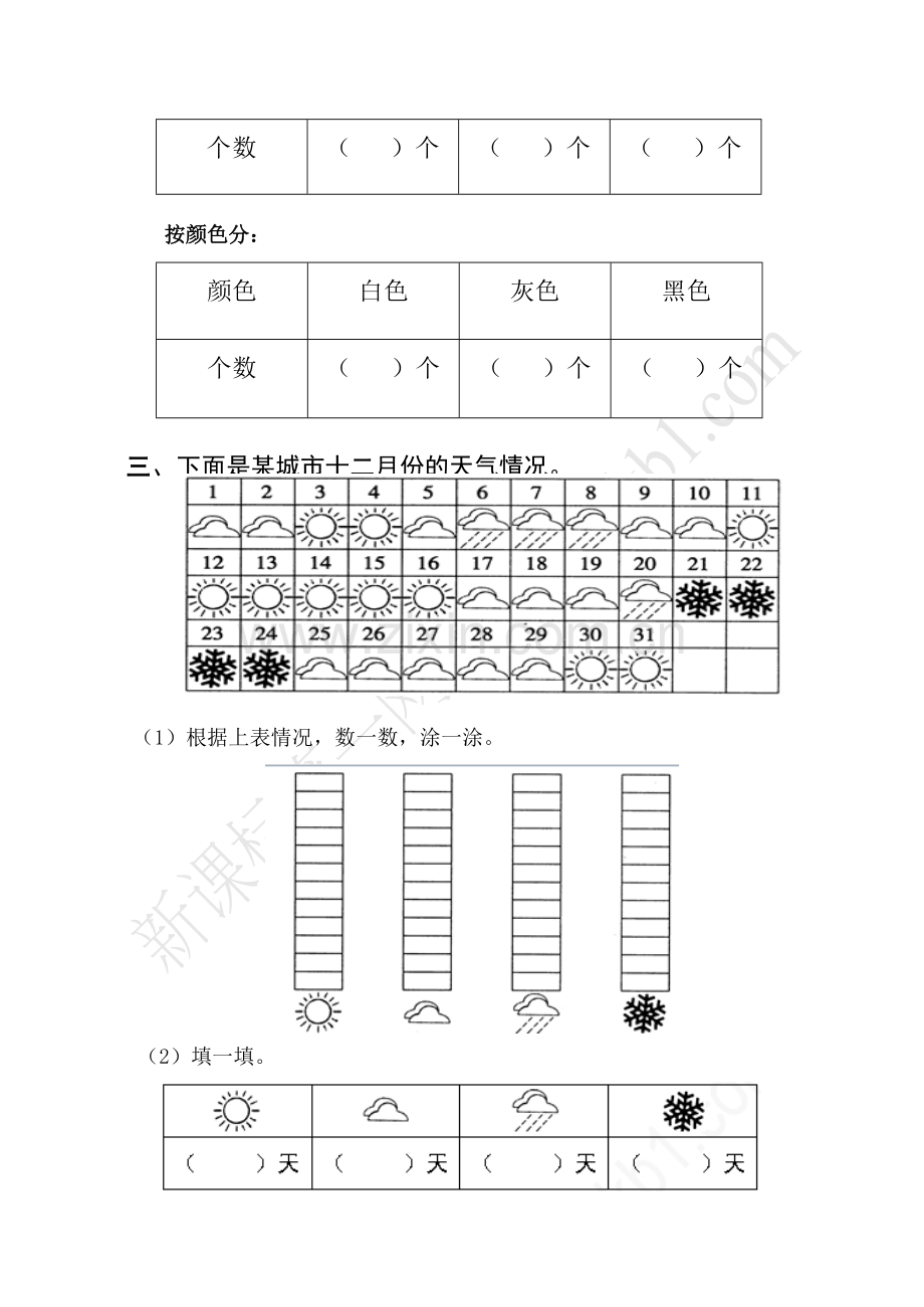 人教一年级上分类与整理表格数据教案设计.docx_第2页