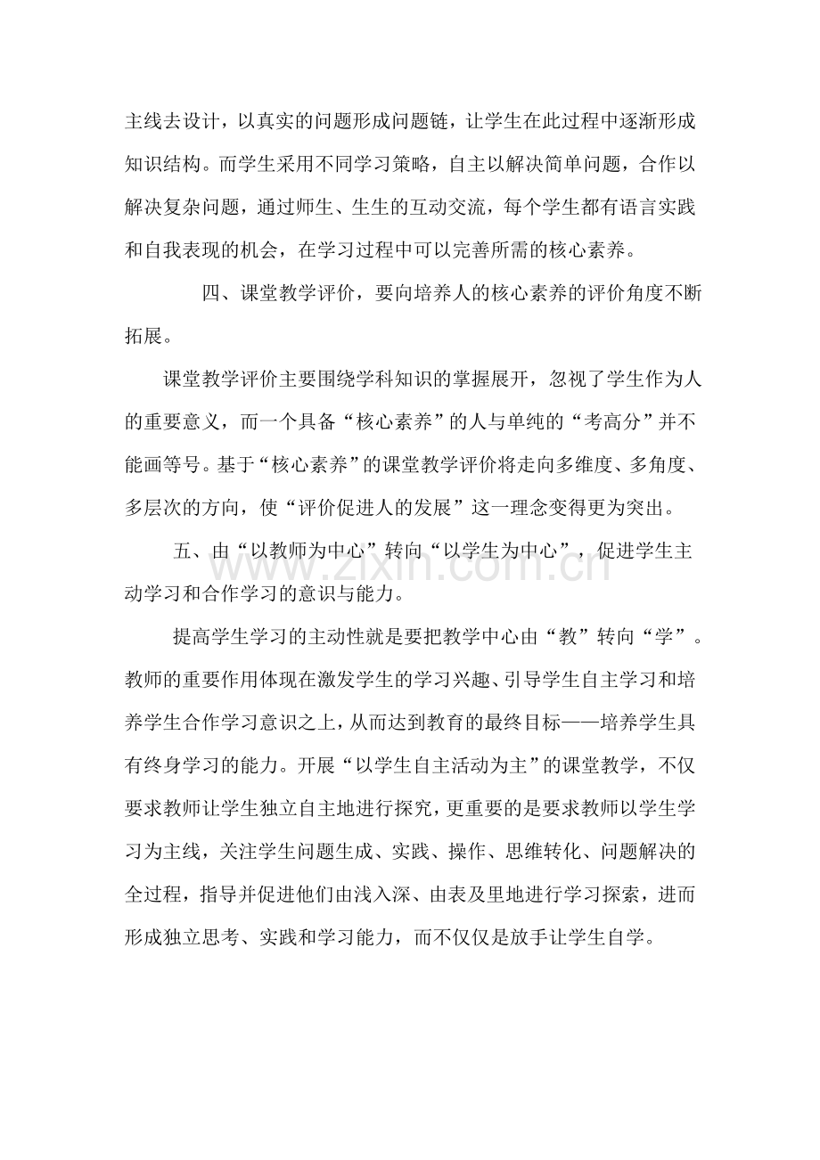 怎样将核心素养融入课堂教学.doc_第2页