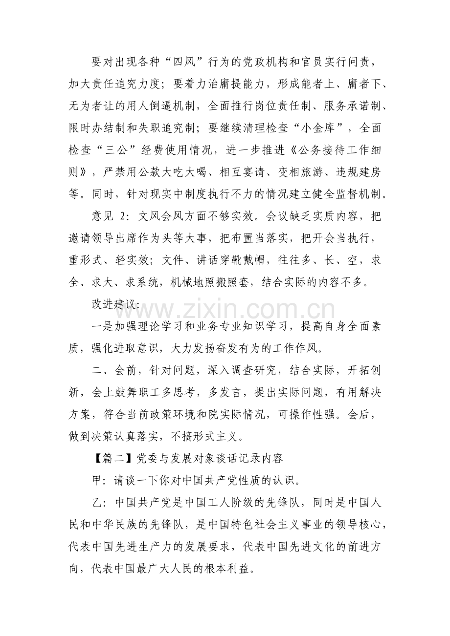 党委与发展对象谈话记录内容集合9篇.pdf_第3页