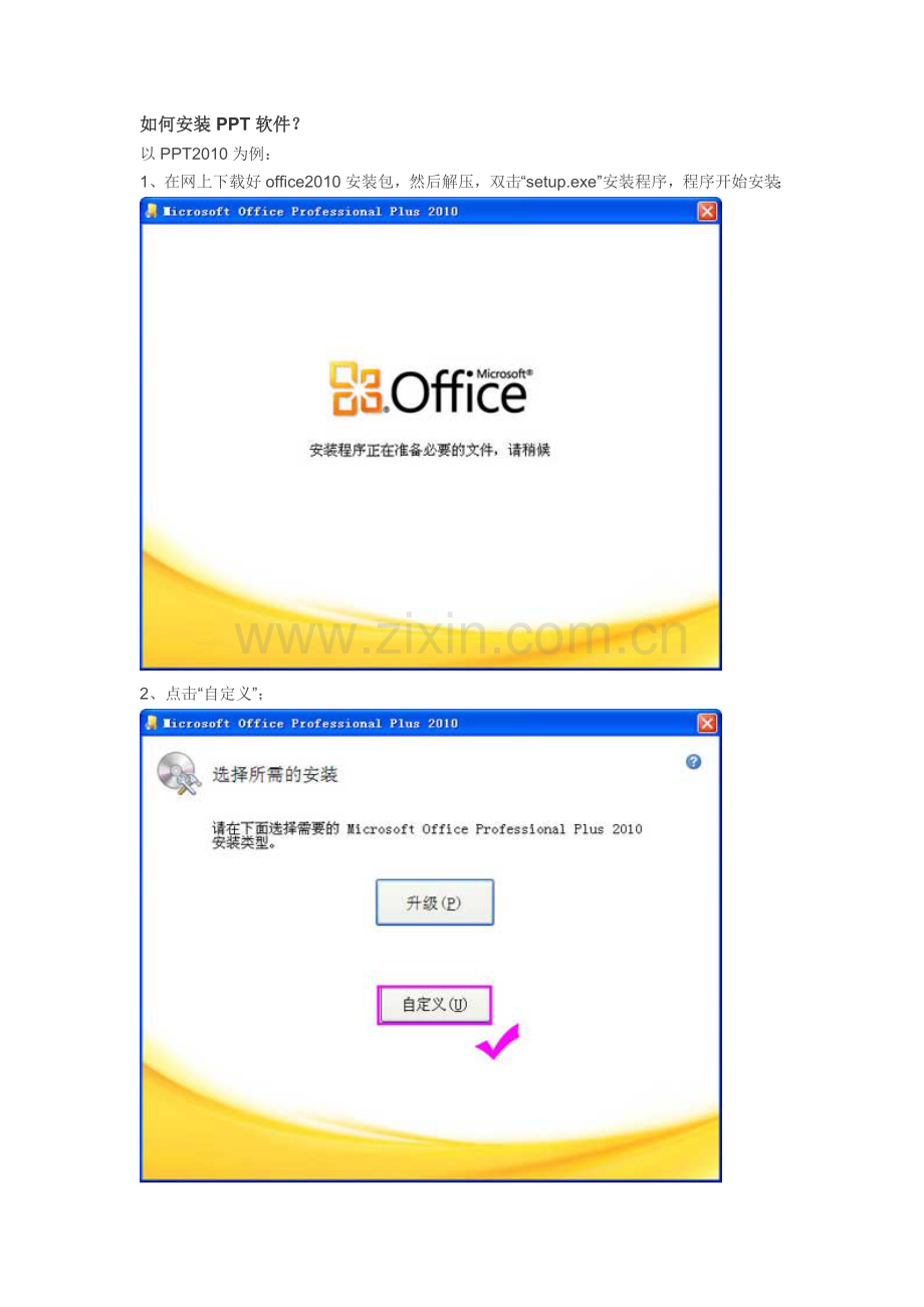 如何安装PPT软件？.doc_第1页