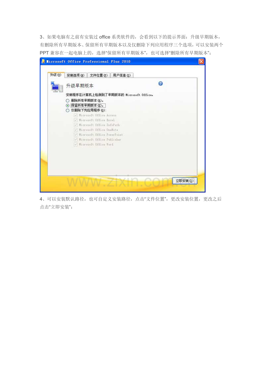 如何安装PPT软件？.doc_第2页