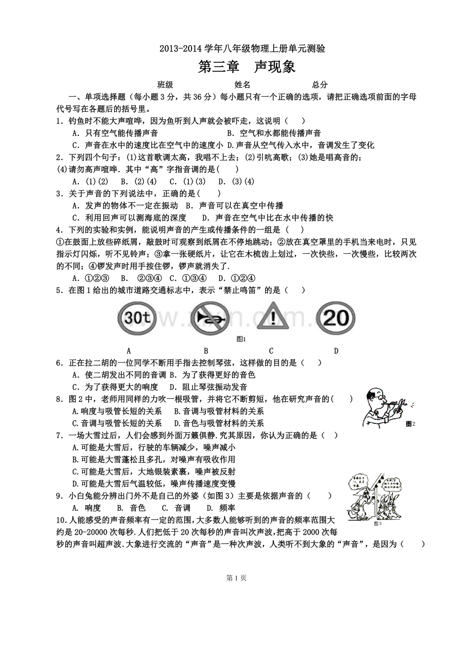 第三章声音测试题(答案).doc_第1页