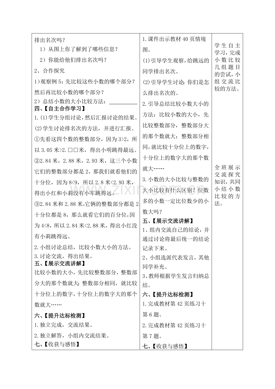 第六课时小数的大小比较导学案和前置作业.doc_第2页