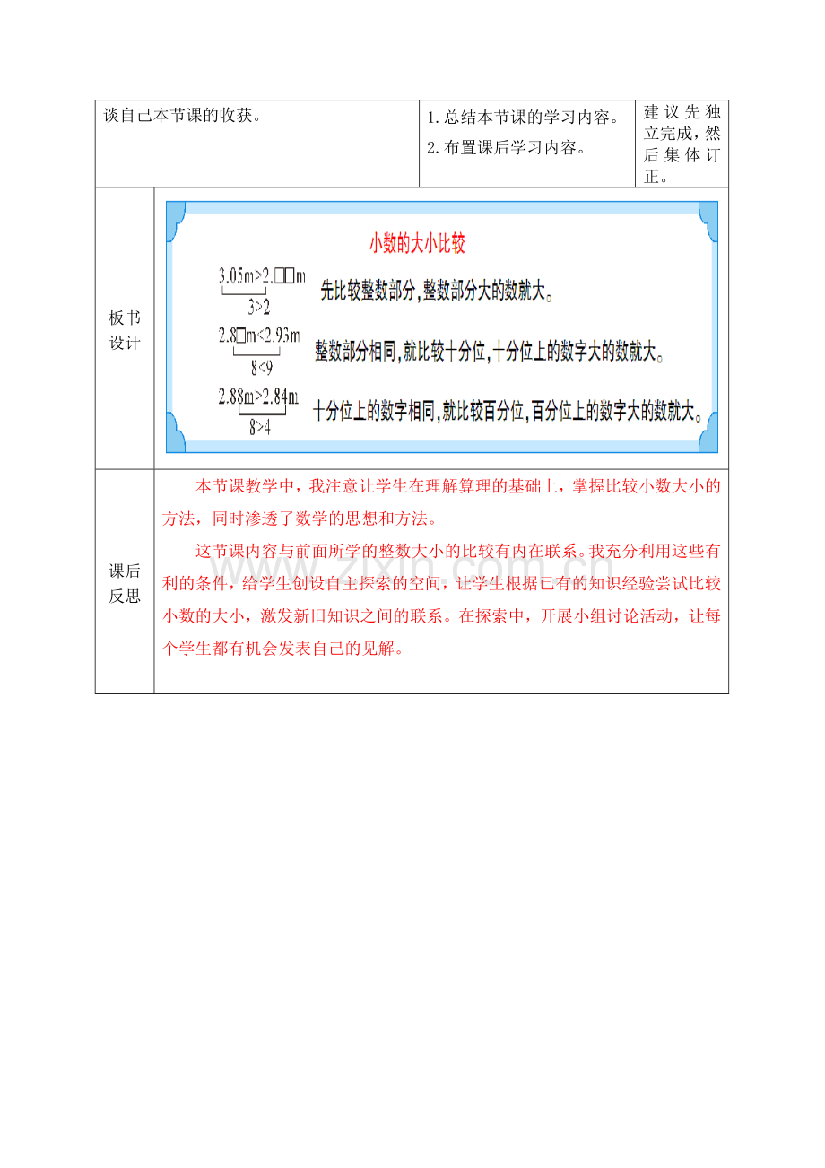 第六课时小数的大小比较导学案和前置作业.doc_第3页