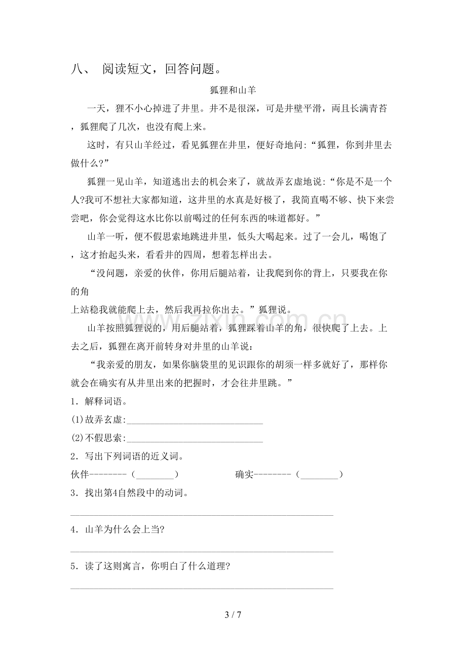 人教版四年级语文上册期末考试卷含答案.doc_第3页