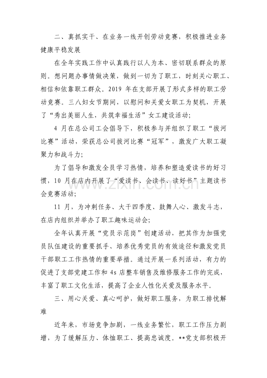 关于党支部党建特色亮点工作经验材料【七篇】.pdf_第2页