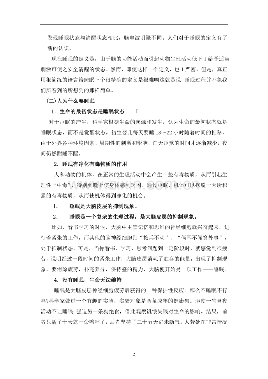 高中体育与健康课理论课案例.doc_第2页