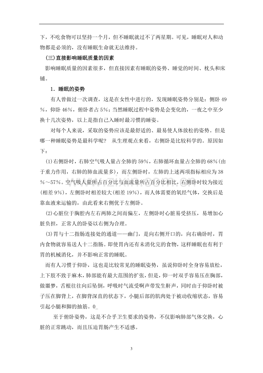 高中体育与健康课理论课案例.doc_第3页