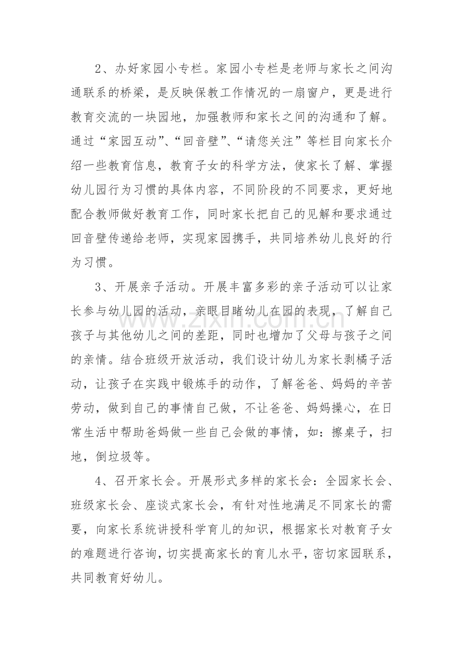 家园协作促进幼儿良好生活习惯的养成.doc_第2页