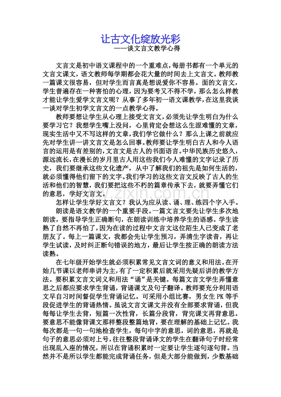 谈文言文教学心得.doc_第1页