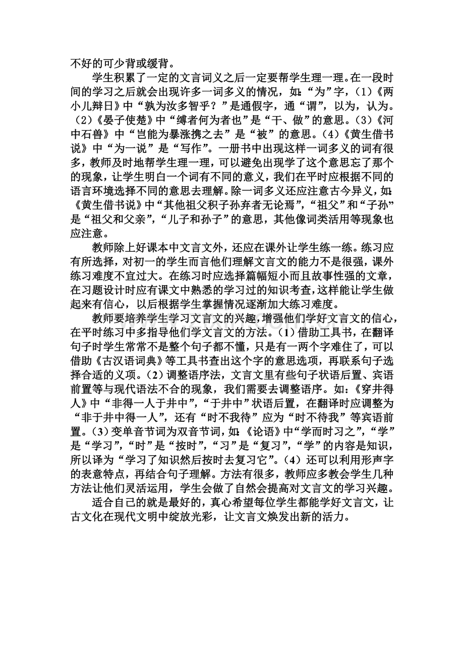 谈文言文教学心得.doc_第2页