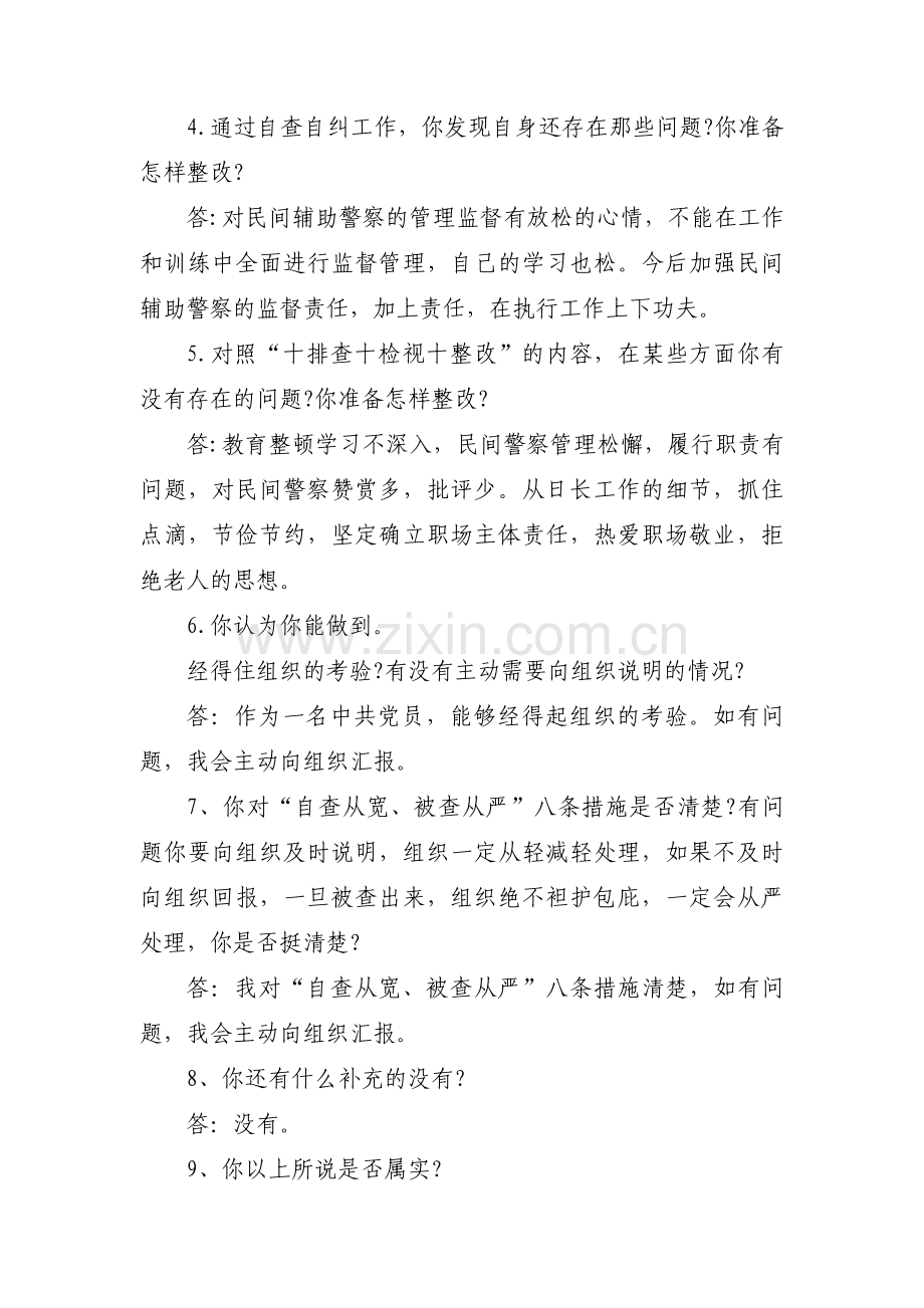 民警保密教育提醒谈话记录内容范文(3篇).pdf_第2页