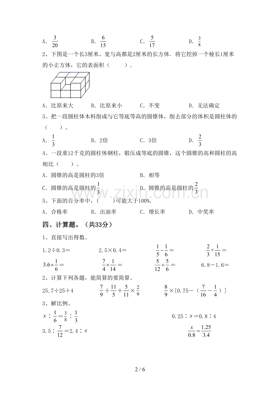 2022年六年级数学上册期末试卷(带答案).doc_第2页