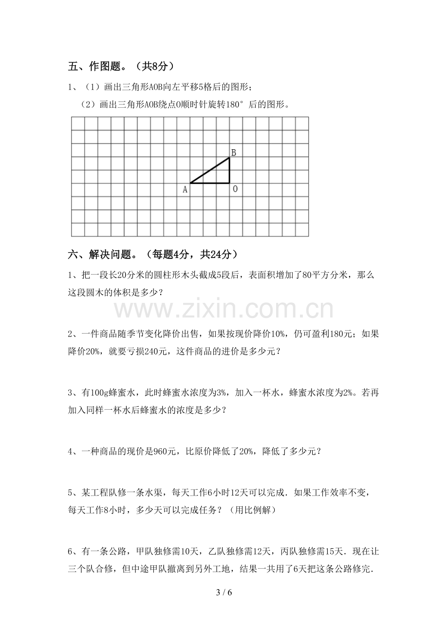 2022年六年级数学上册期末试卷(带答案).doc_第3页