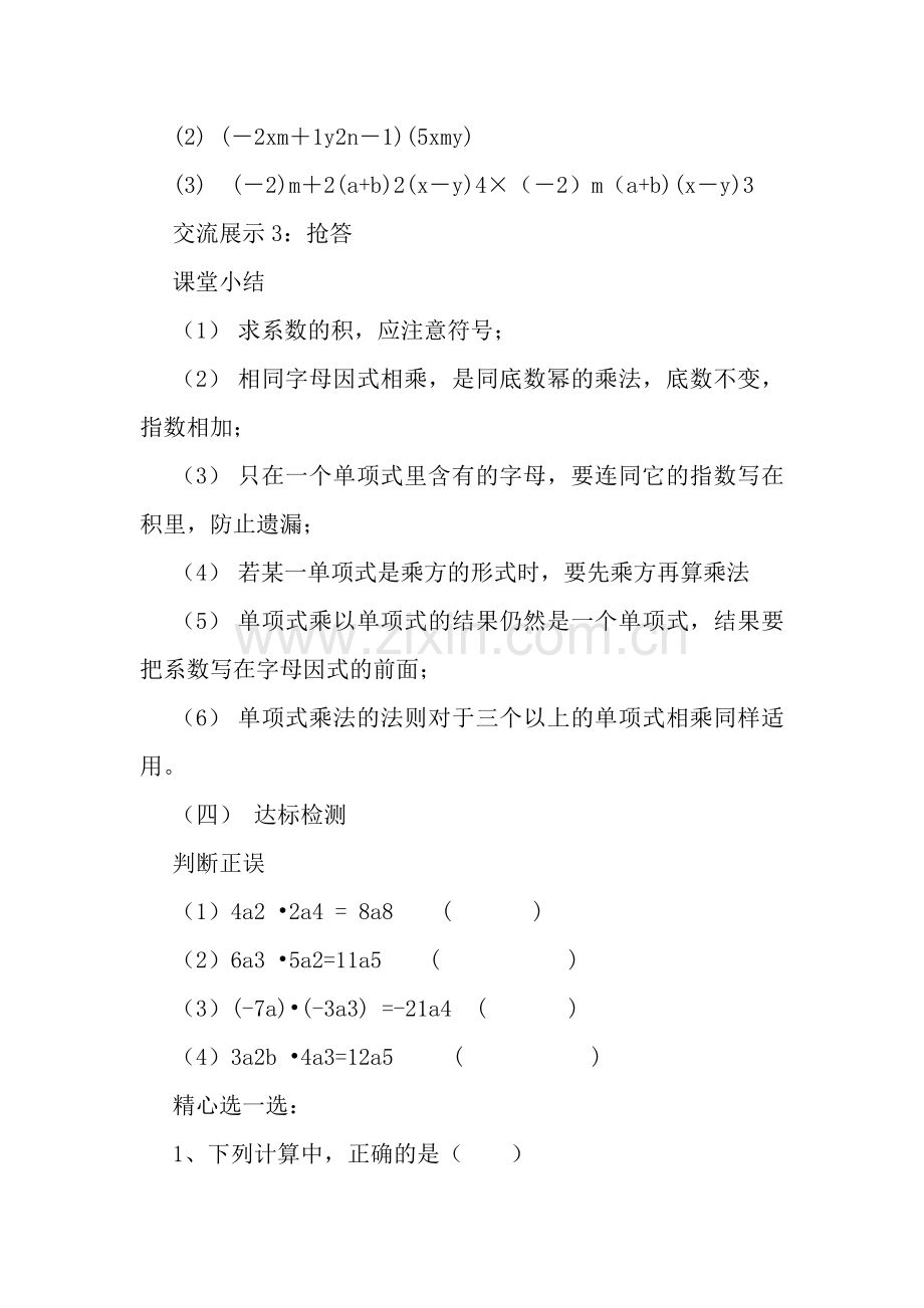 单项式与单项式相乘.doc_第3页