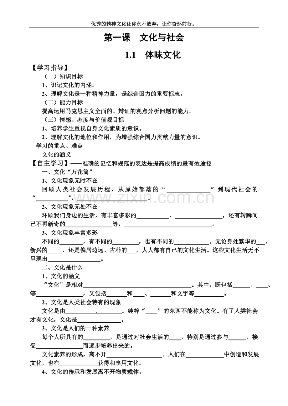 第一课--文化与社会.doc_第1页