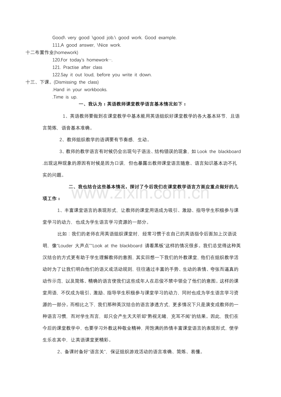 小学英语课堂教学用语.doc_第2页