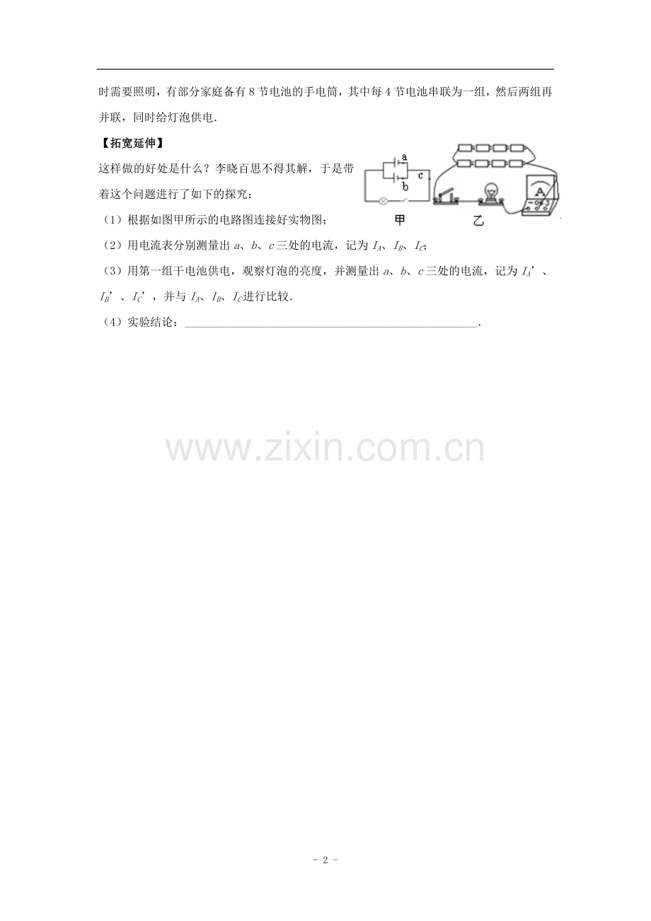 串、并联电路中的电流规律.doc_第2页