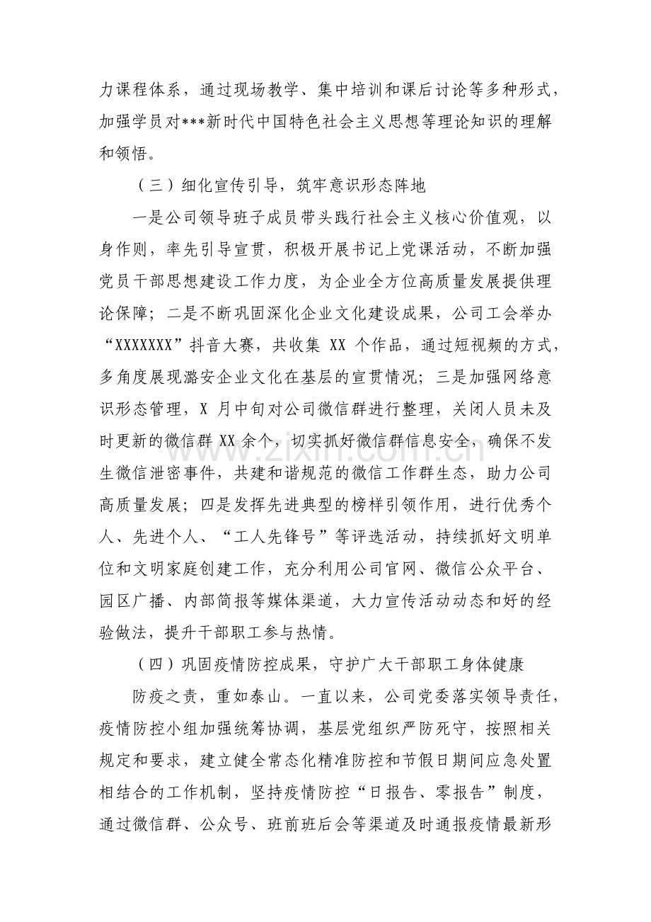 意识形态分析研判会议记录【9篇】.pdf_第3页