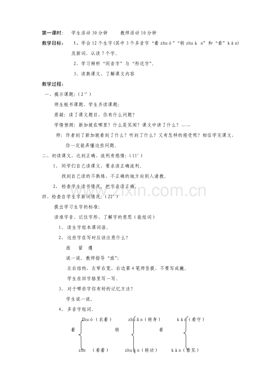 新加坡街头见闻.doc_第2页