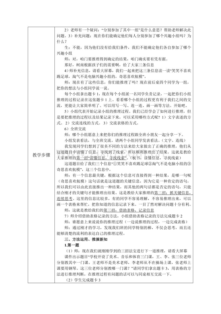 小学数学北师大三年级有趣的推理.doc_第2页